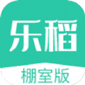 乐稻棚室版