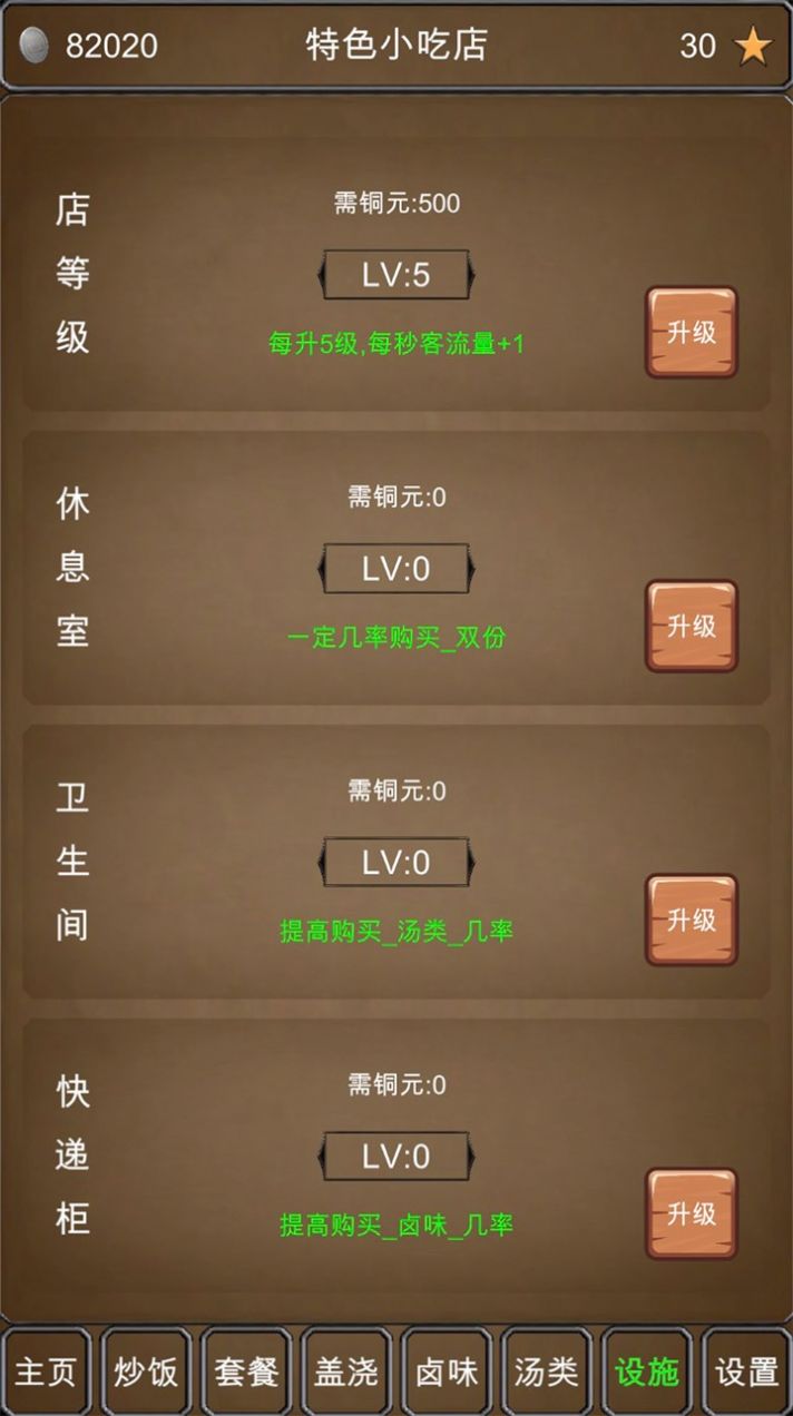 特色小吃店红包版