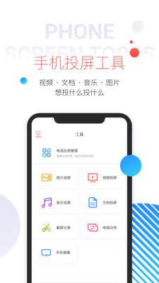 多屏互动app下载安装