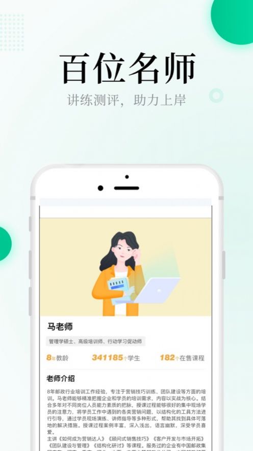 中职培训app