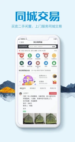 贵港快乐网安卓版