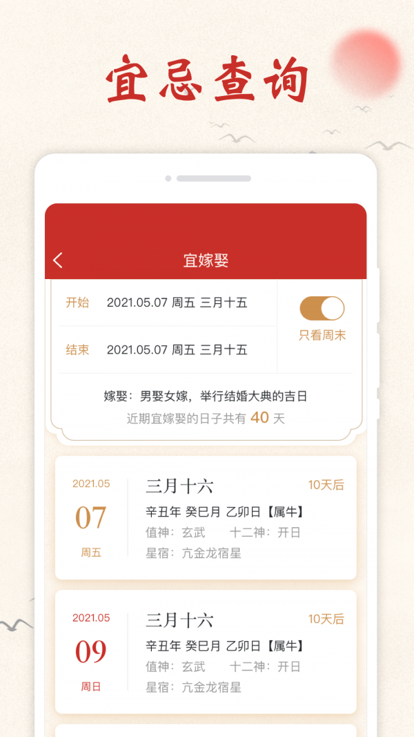 开心万年历安卓版