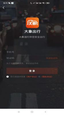 大象出行乘客端app