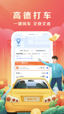 高德车道级导航高清版