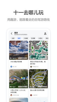 高德车道级导航高清版