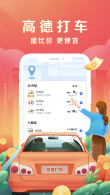 高德车道级导航高清版