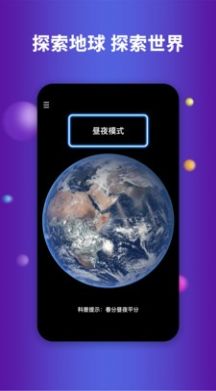 earth地球最新版2021
