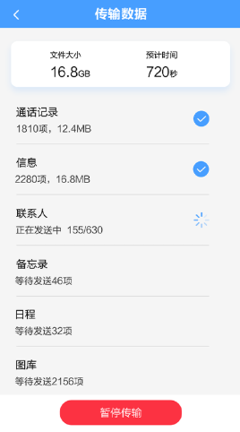 手机互传