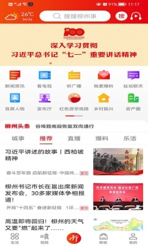 在柳州