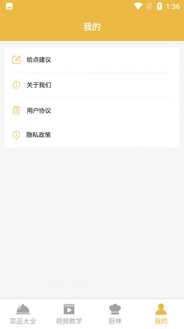 美味菜全app