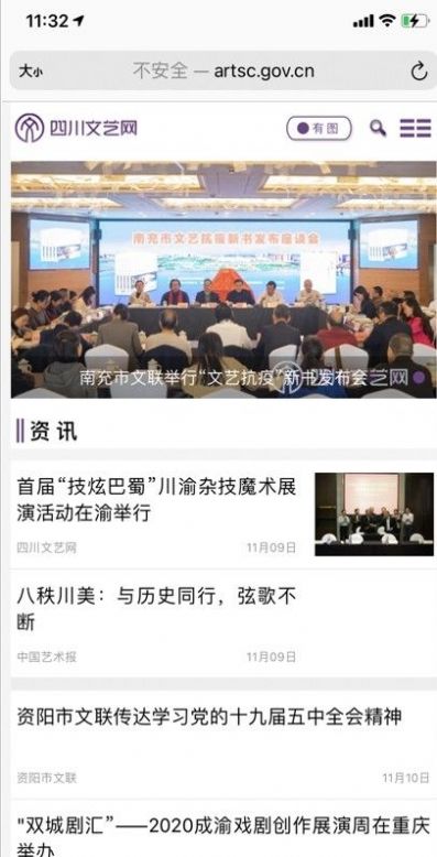 四川文艺网app