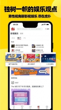 虎扑体育app
