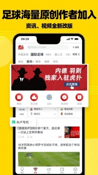 虎扑体育app