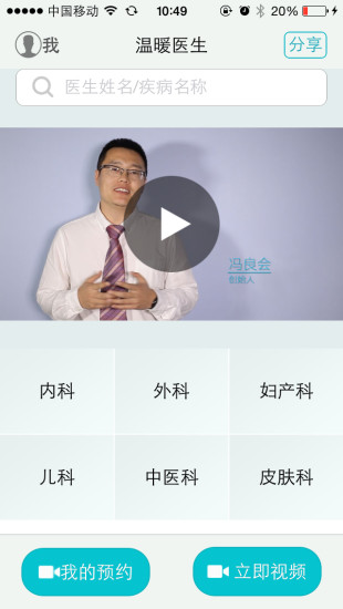 温暖医生最新版