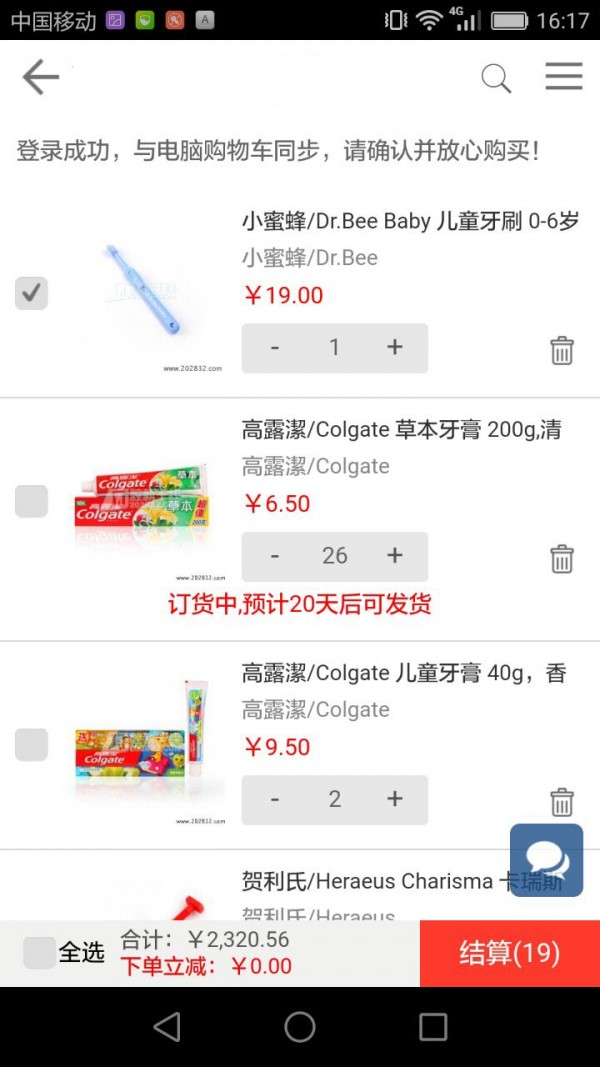 松佰商城最新版