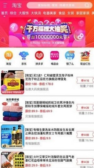 每购必省app安卓版