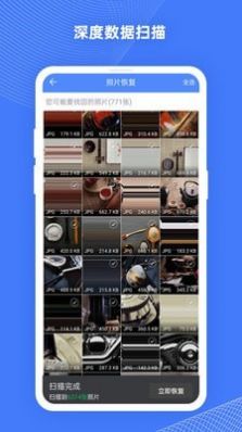 手机照片恢复大师pro app
