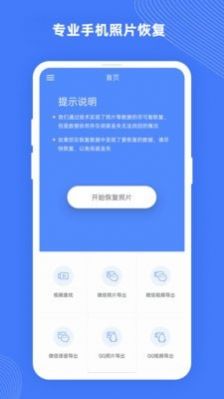 手机照片恢复大师pro app