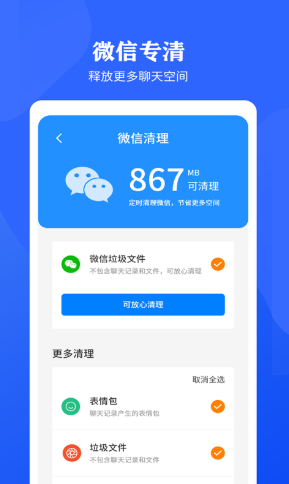 手机清理加速app