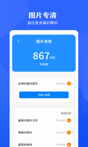 手机清理加速app