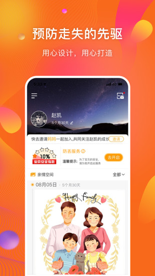 守护者防走失平台
