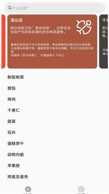 分类垃圾轻松学app