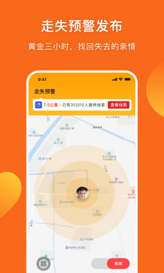 守护者防走失平台