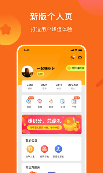 守护者防走失平台