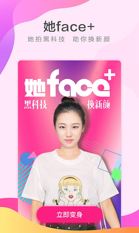 她face我也变美小程序