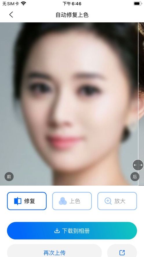 高光照片修复app