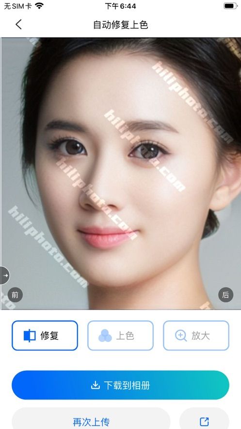 高光照片修复app