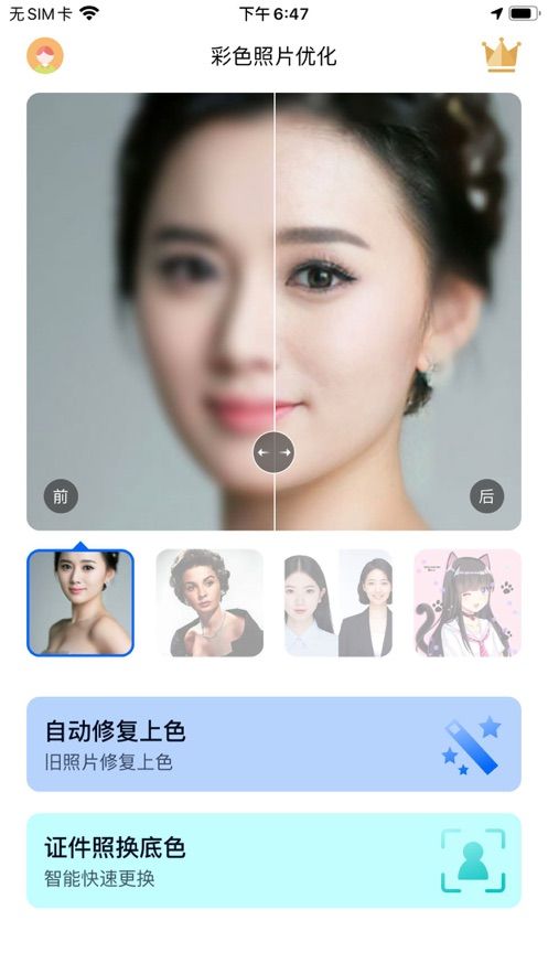 高光照片修复app