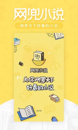 网兜小说app安卓版