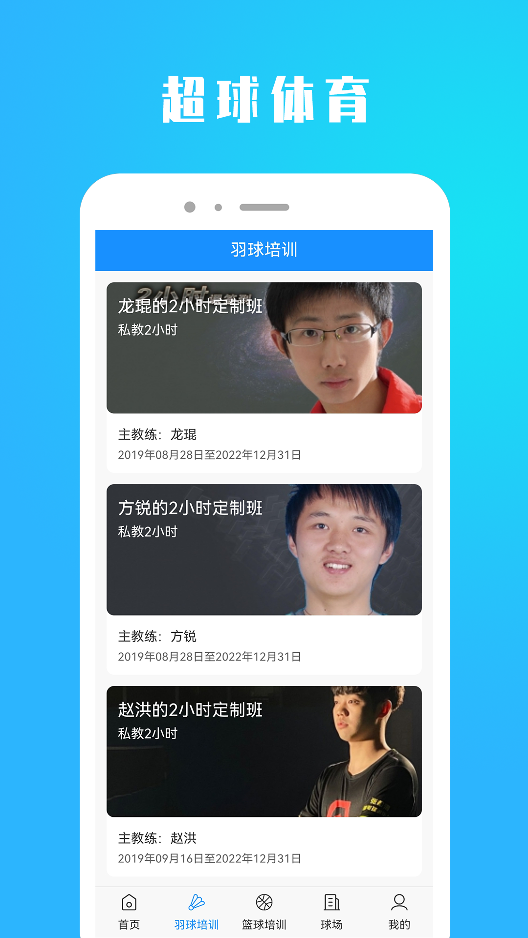 金华超球体育