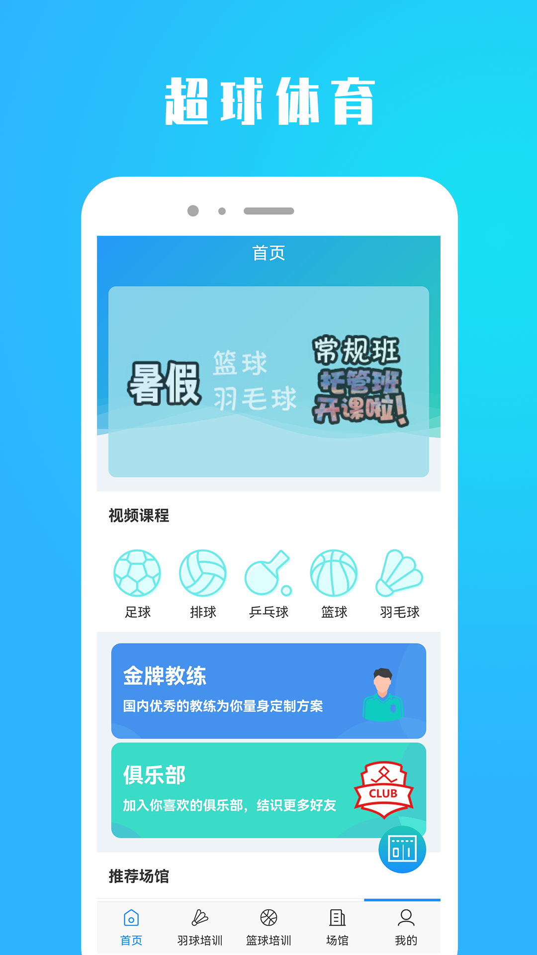 金华超球体育