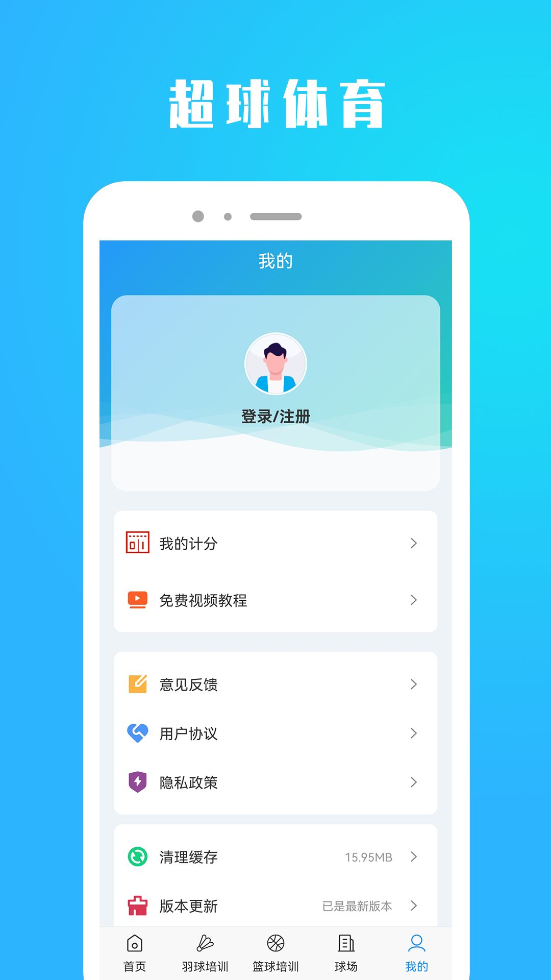 金华超球体育