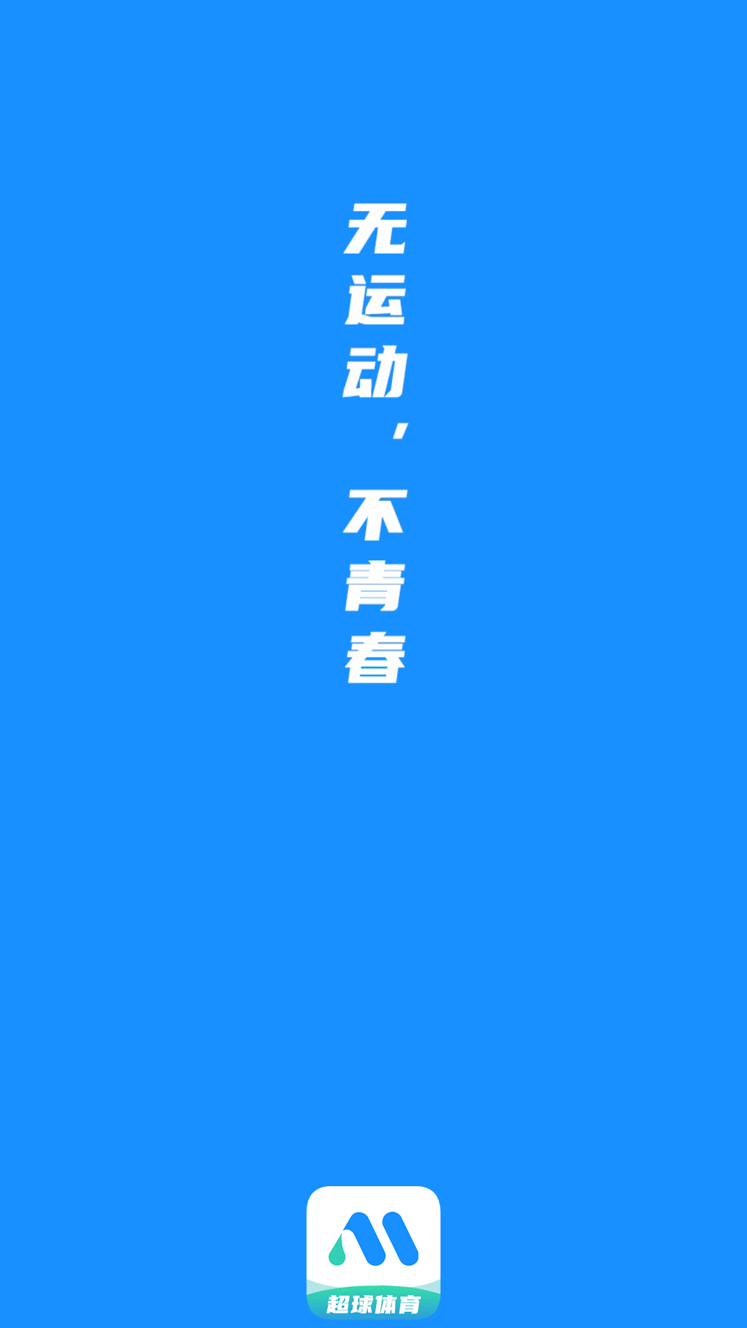 金华超球体育