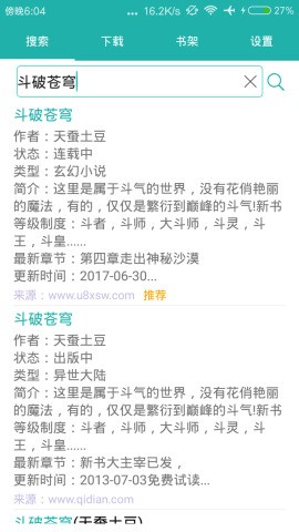 小说下载器app