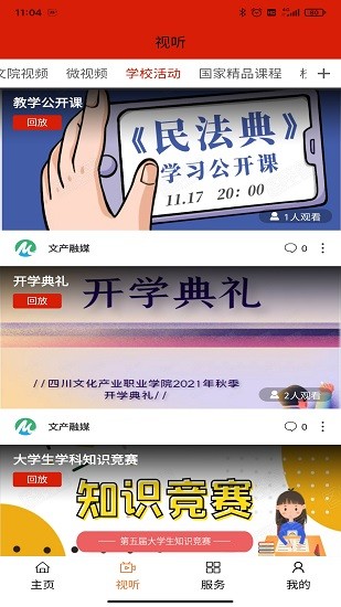 文产融媒最新版