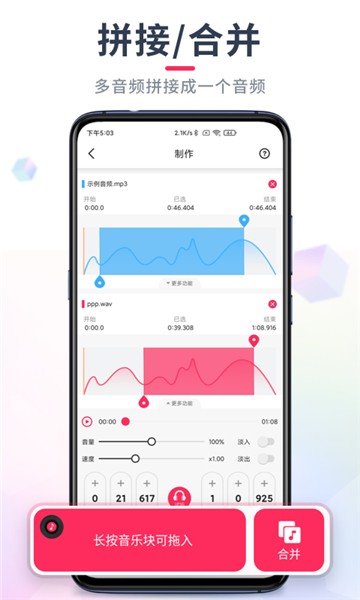 音频音乐剪辑