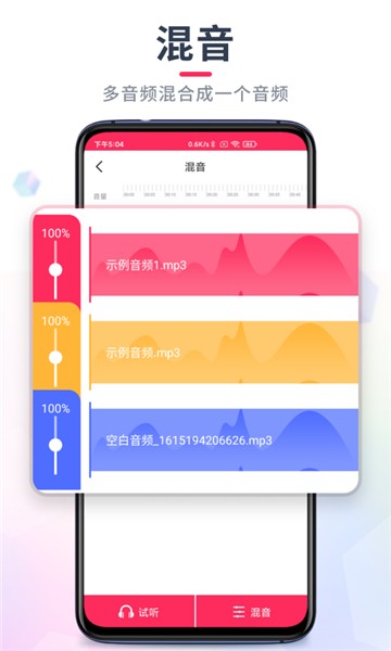 音频音乐剪辑