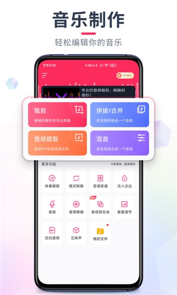 音频音乐剪辑