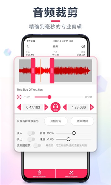 音频音乐剪辑