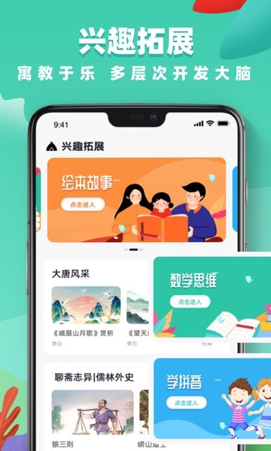 中小学网络云平台app