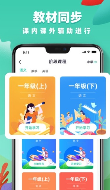 中小学网络云平台app