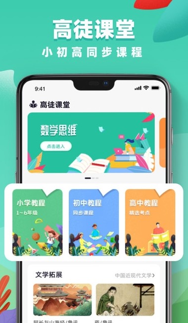 中小学网络云平台app