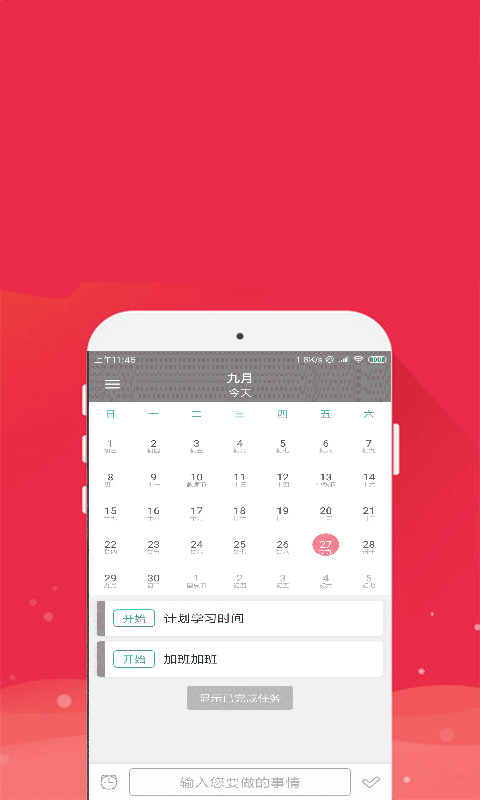 时时手账app安卓版