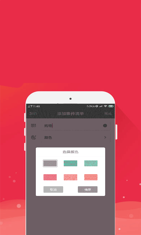 时时手账app安卓版