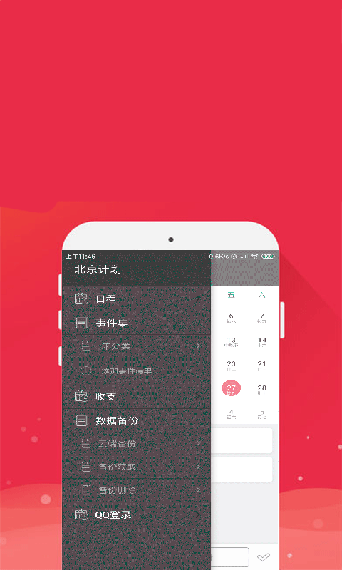 时时手账app安卓版