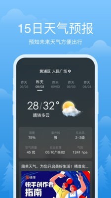 祥瑞天气预报